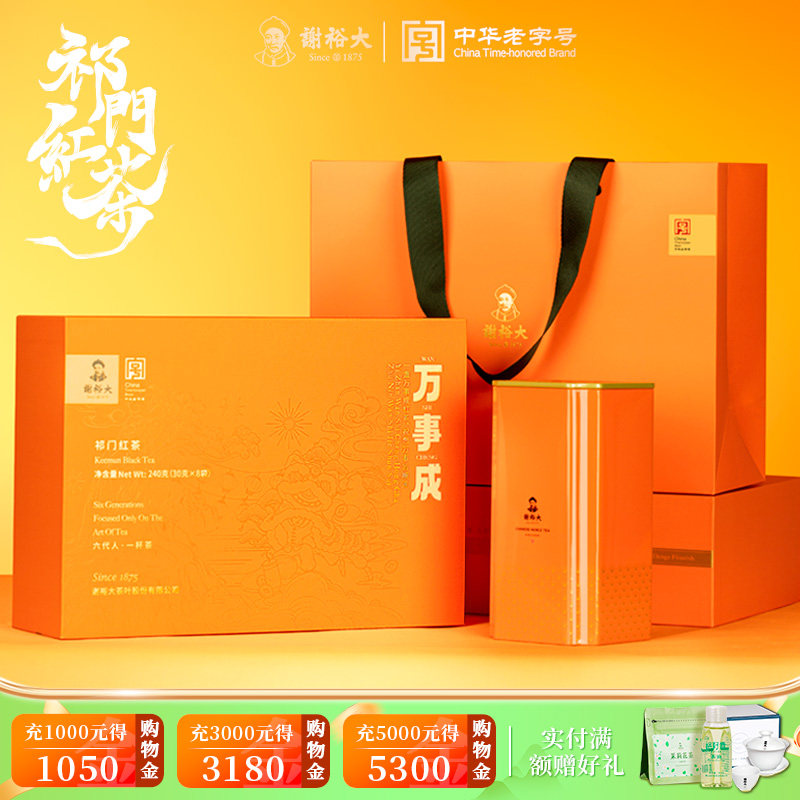 谢裕大祁门红茶万事成礼盒240g图片
