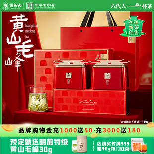 【预售2026新茶】谢裕大明前特级黄山毛峰珍芽礼盒200g春茶送礼