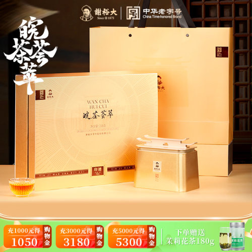 谢裕大皖茶荟萃茶叶礼盒228g