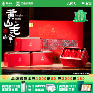 2026新茶谢裕大明前黄山毛峰盛世5000礼盒绿茶260g送礼 预售
