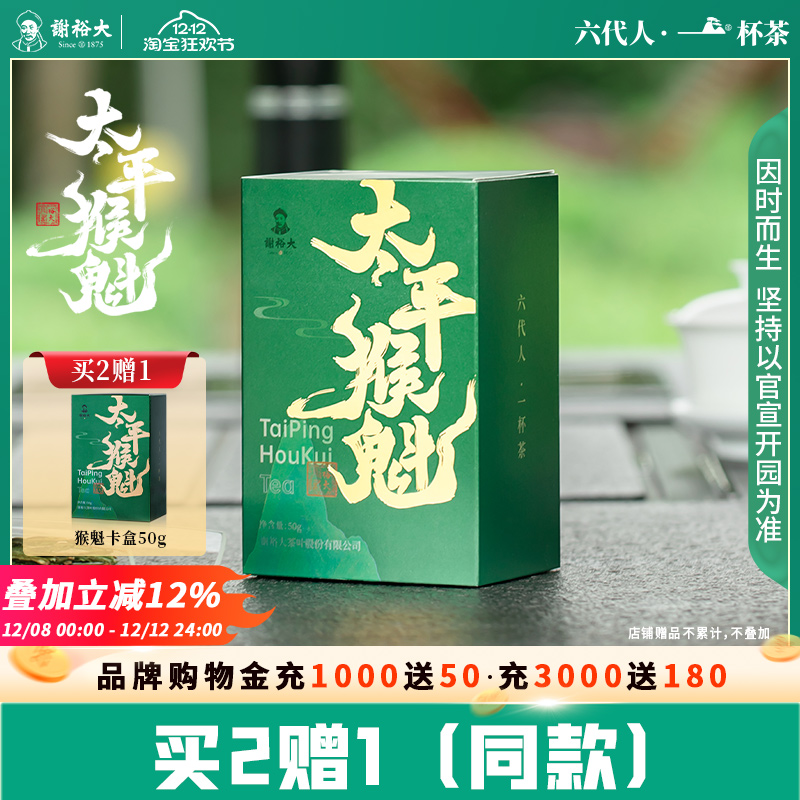 手工捏尖口粮太平猴魁50g