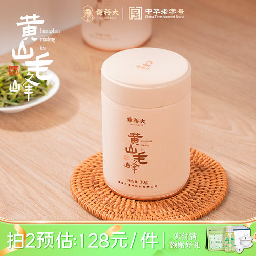 谢裕大明前黄山毛峰小罐30g
