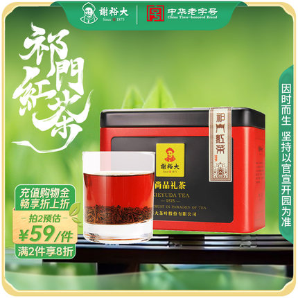 谢裕大祁门红茶特级浓香135g正宗工夫红茶茶叶奶茶专用安徽