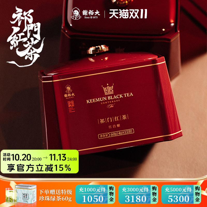 谢裕大香螺经典听装60g祁门红茶