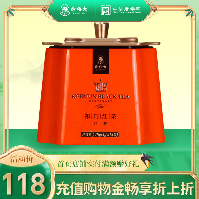 谢裕大红顶48g红毛峰祁门红茶