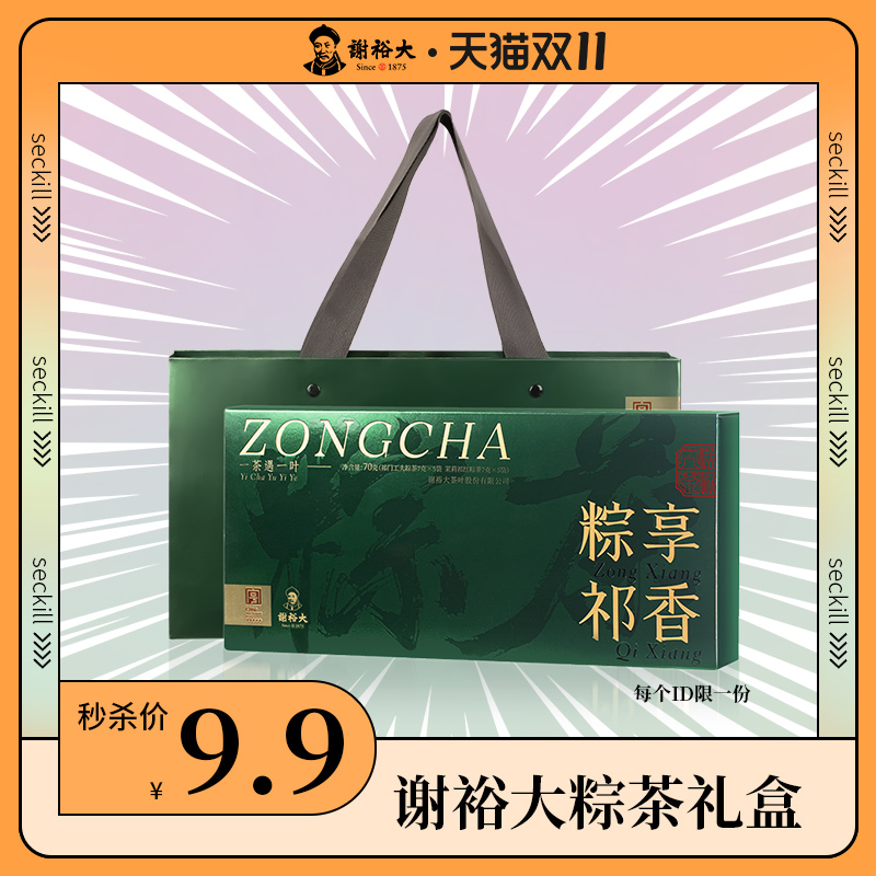 谢裕大粽享祁香茶叶礼盒70g