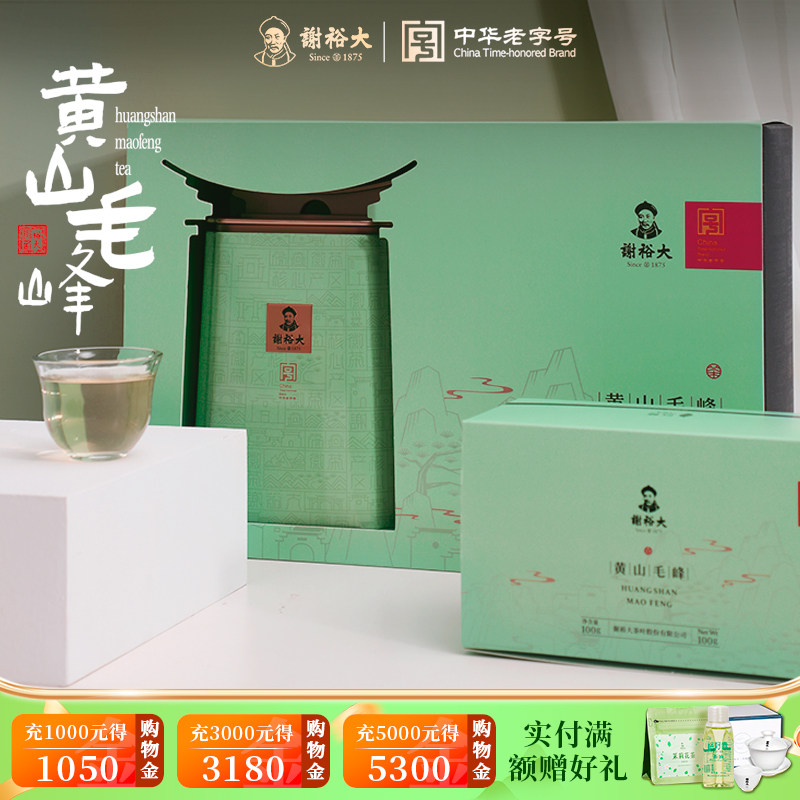 2026新茶谢裕大黄山毛峰雨前绿茶名师600礼盒装300g送礼官方旗舰