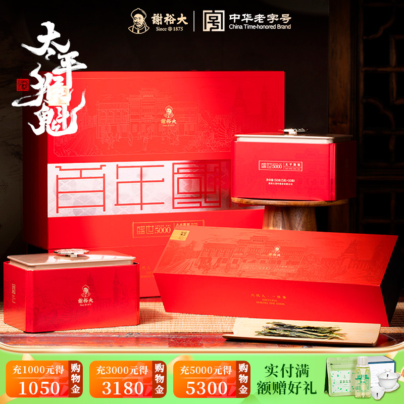 谢裕大太平猴魁盛世5000系列图片
