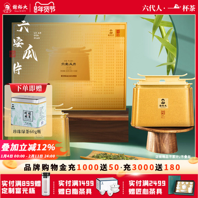 谢裕大六安瓜片齐山提片礼盒200g特二级茶叶春节送礼官方旗舰新茶