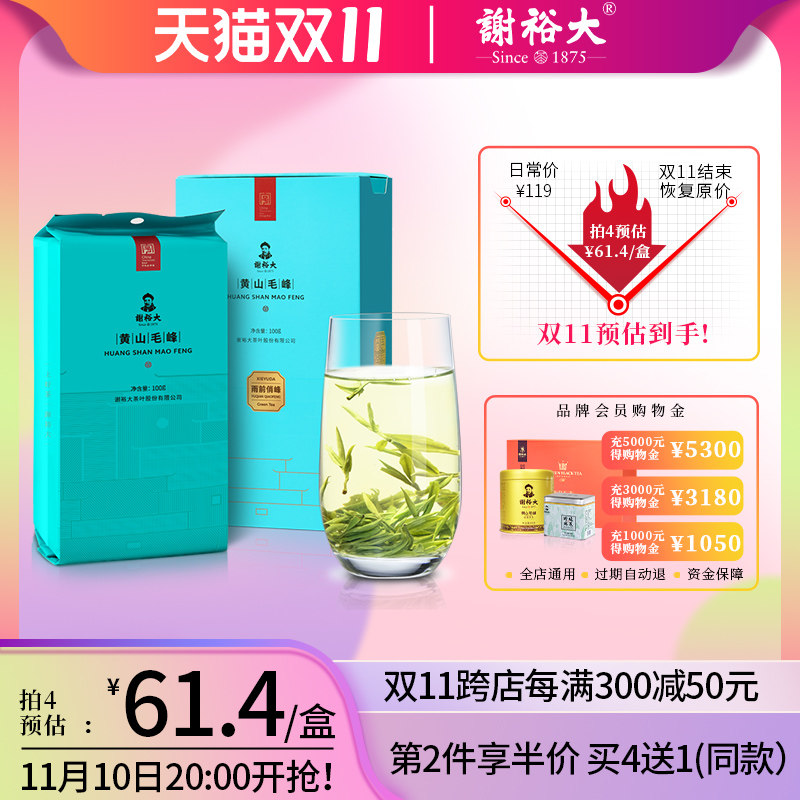 【2023新茶上市】谢裕大雨前特级黄山毛峰绿茶100g袋装安徽茶叶怎么样,好用不?