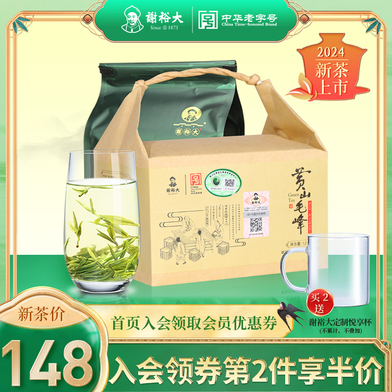 谢裕大黄山毛峰特级三等125g