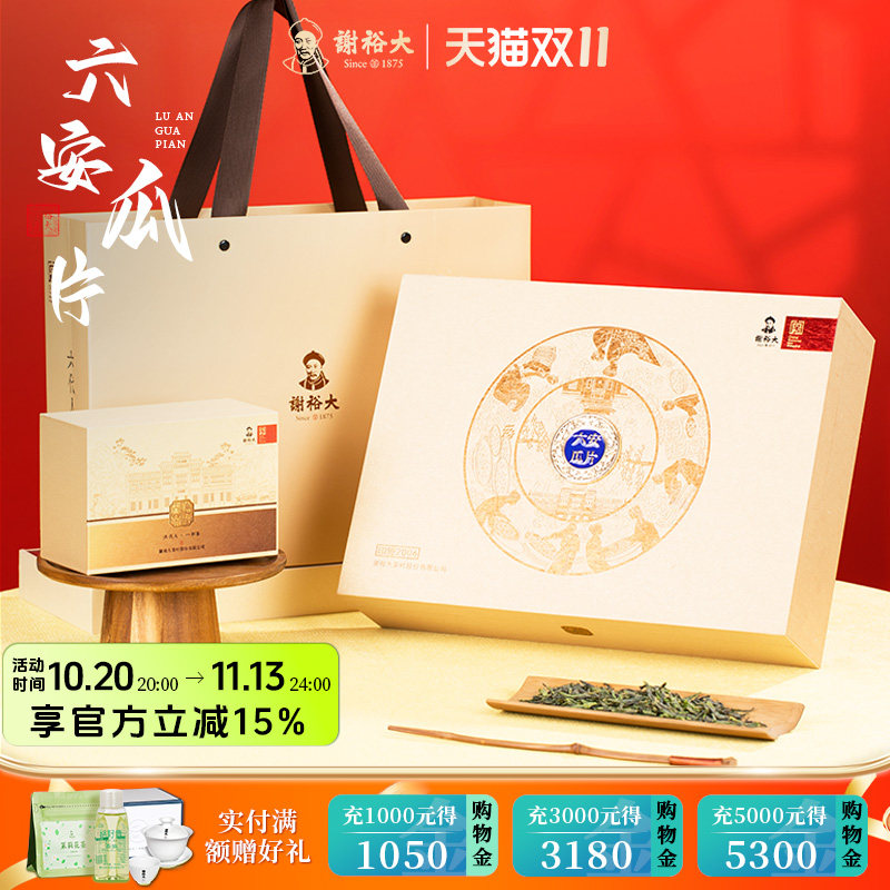 2026新茶六安瓜片谢裕大