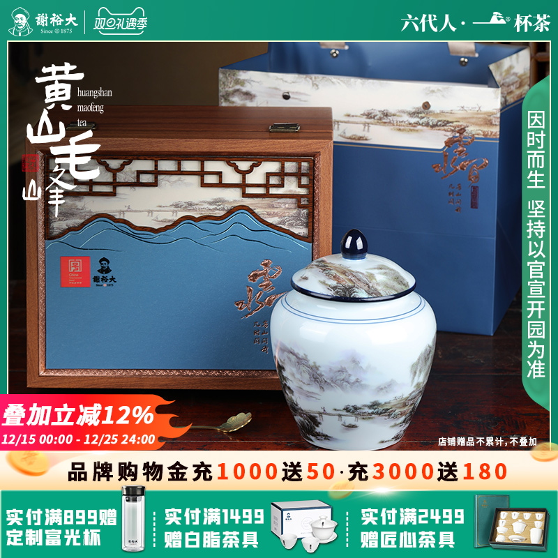 谢裕大江山瓷罐黄山毛峰礼