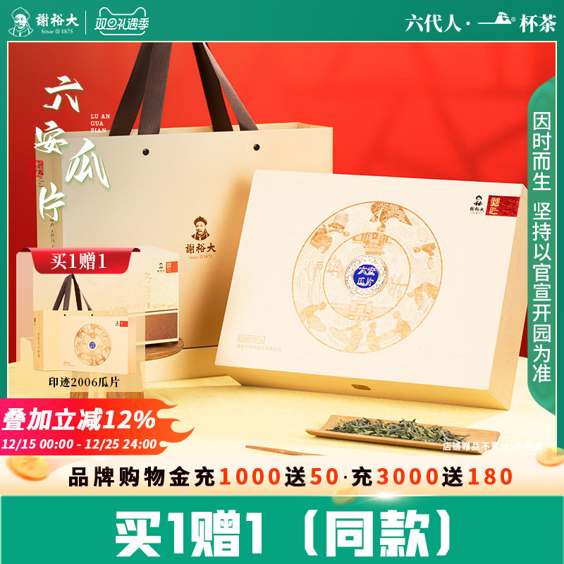 2025新茶六安瓜片谢裕大