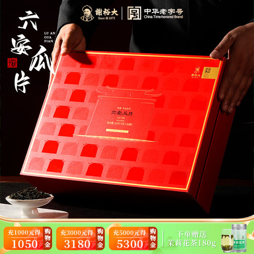 谢裕大六安瓜片齐山云片礼盒200g