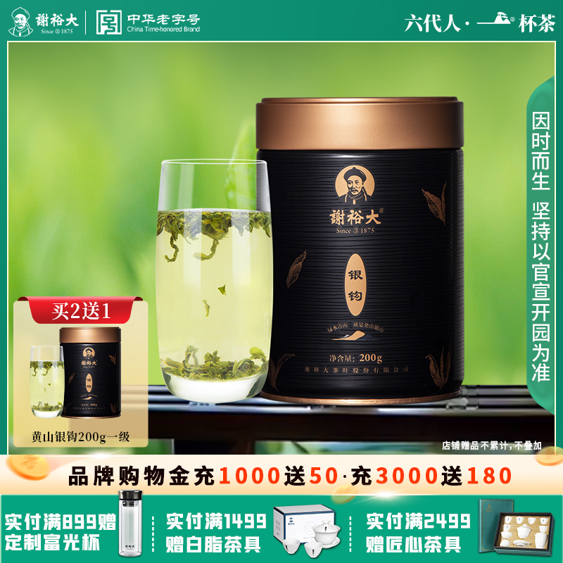 黄山银钩一级绿茶200g罐装茶叶