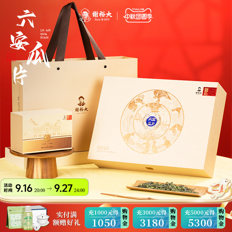2026新茶六安瓜片谢裕大