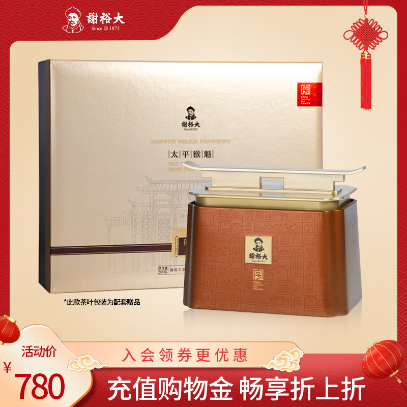 谢裕大荣裕2000太平猴魁手工捏尖绿茶4听组合春节送礼推荐