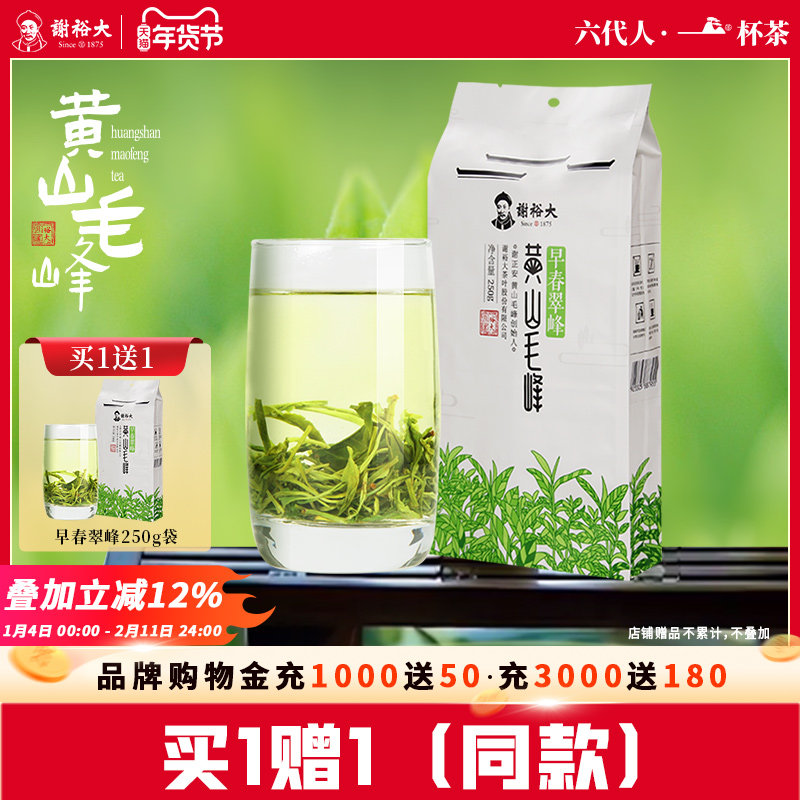 谢裕大黄山毛峰早春翠峰250g口粮绿茶安徽高山茶【拍1发2袋】