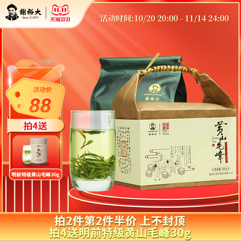 2025谢裕大正宗黄山毛峰185g