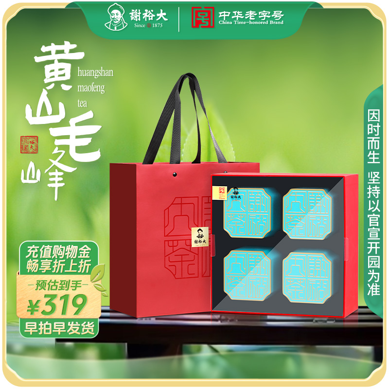 2025謝裕大黃山毛峰國印禮盒