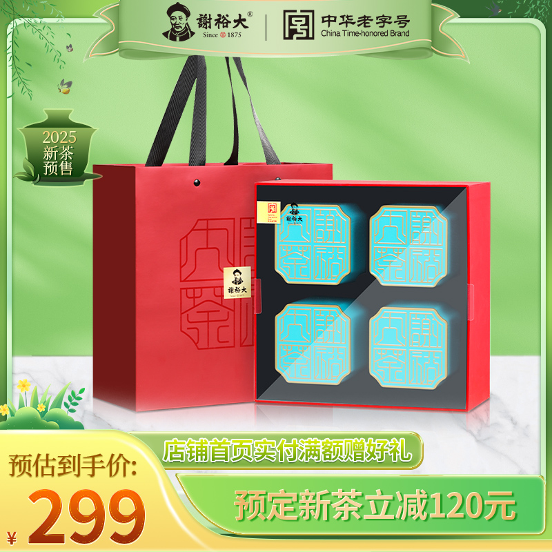 【预售2025新茶】谢裕大黄山毛峰国印礼盒160g明前特级绿茶送礼