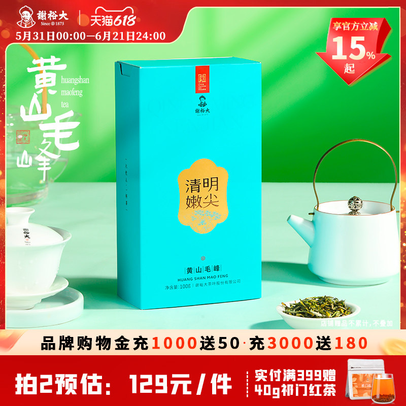2026新茶谢裕大特级黄山毛峰清明嫩尖100g装安徽绿茶茶叶官方旗舰