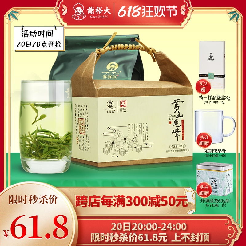 【2024新茶】谢裕大雨前特级古法黄山毛峰茶叶口粮绿茶185g