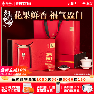谢裕大正宗祁门红茶福气盈门礼盒270g祁红毛峰春节新年送礼