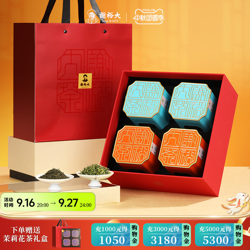 谢裕大荟萃茶叶礼盒200g