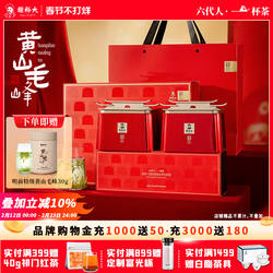 谢裕大明前特级黄山毛峰珍芽礼盒200g春节新年送礼新茶官方旗舰