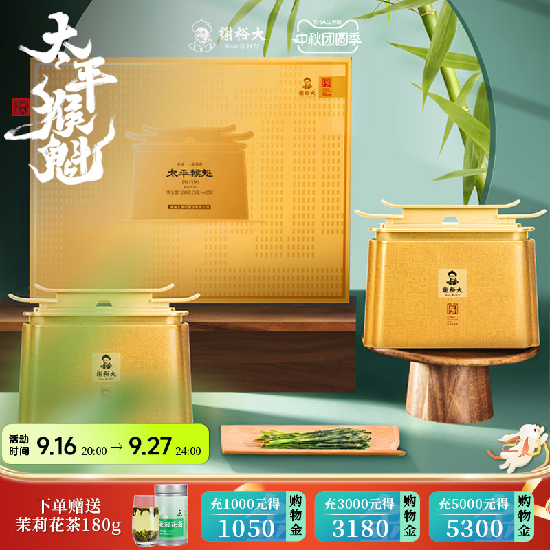 2026新茶谢裕大太平猴魁绿茶200g一品悠然礼盒茶叶新茶中秋送礼图片