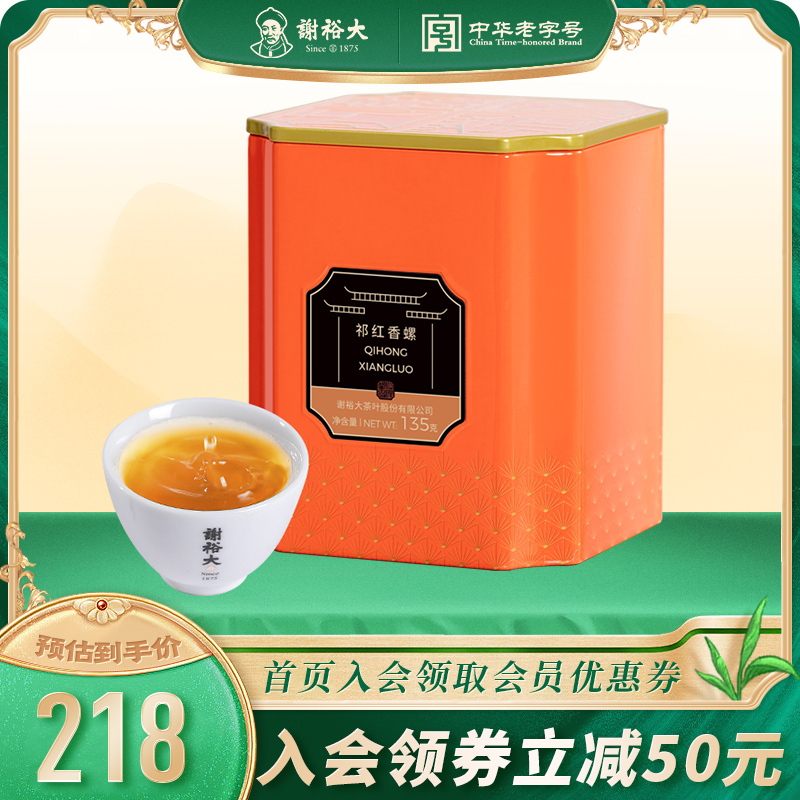 谢裕大祁门红茶特级祁红香螺安徽红茶自饮135g听装