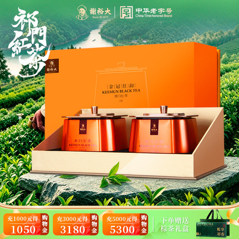 谢裕大祁门红茶金冠红韵礼盒图片