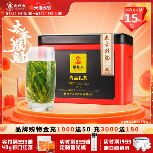 2026谢裕大特级太平猴魁50g