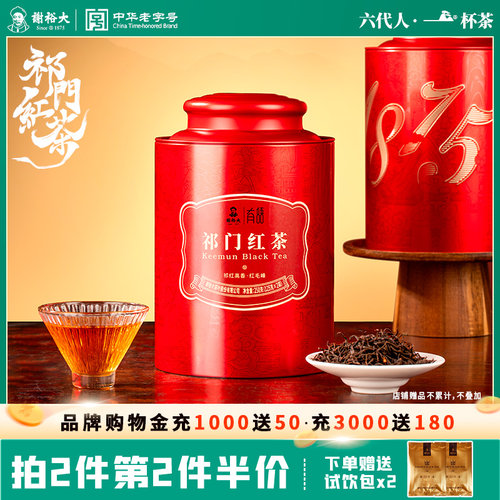 谢裕大祁门红茶祁红毛峰250g桶装