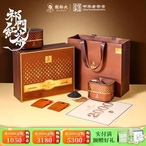 谢裕大祁门红茶祁红毛峰红顶2000经典礼盒200g官方送礼