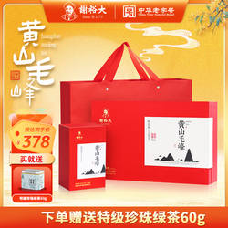 谢裕大特级明前黄山毛峰礼盒安徽茶叶送礼【2025新茶】