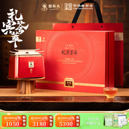 谢裕大礼宾荟萃茶叶礼盒218g