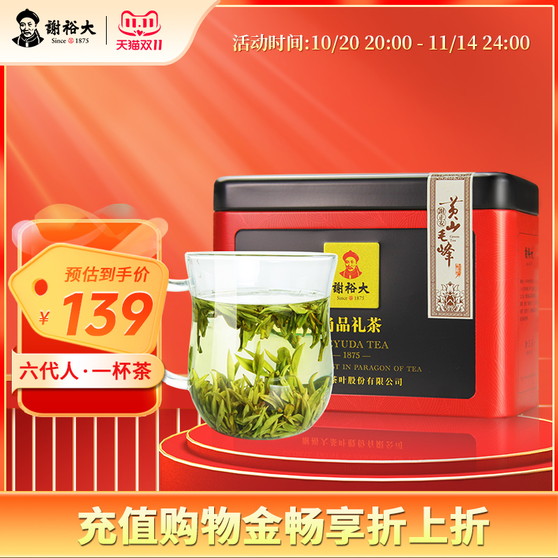 谢裕大黄山毛峰明前珍芽