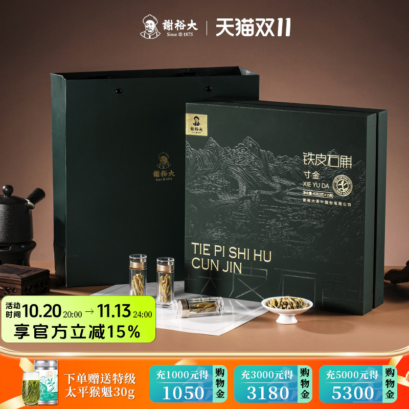 谢裕大霍山铁皮石斛礼盒45g