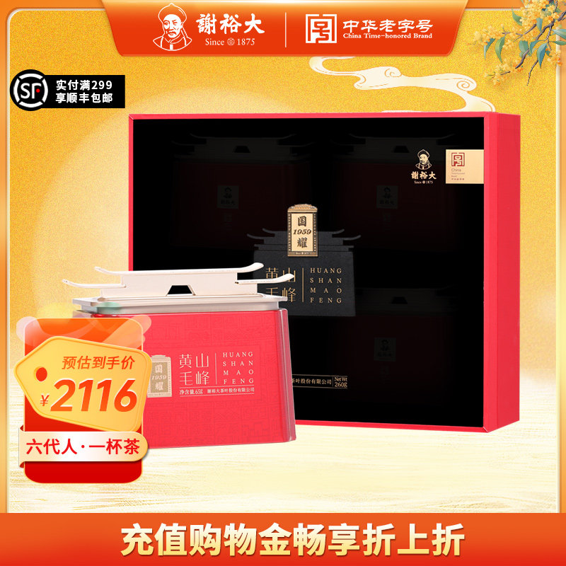 谢裕大明前国耀1959黄山毛峰65g*4听组合中秋送礼【2025新茶】,茶,黄山毛峰,淘宝优惠券,粉丝福利购,淘宝优惠卷