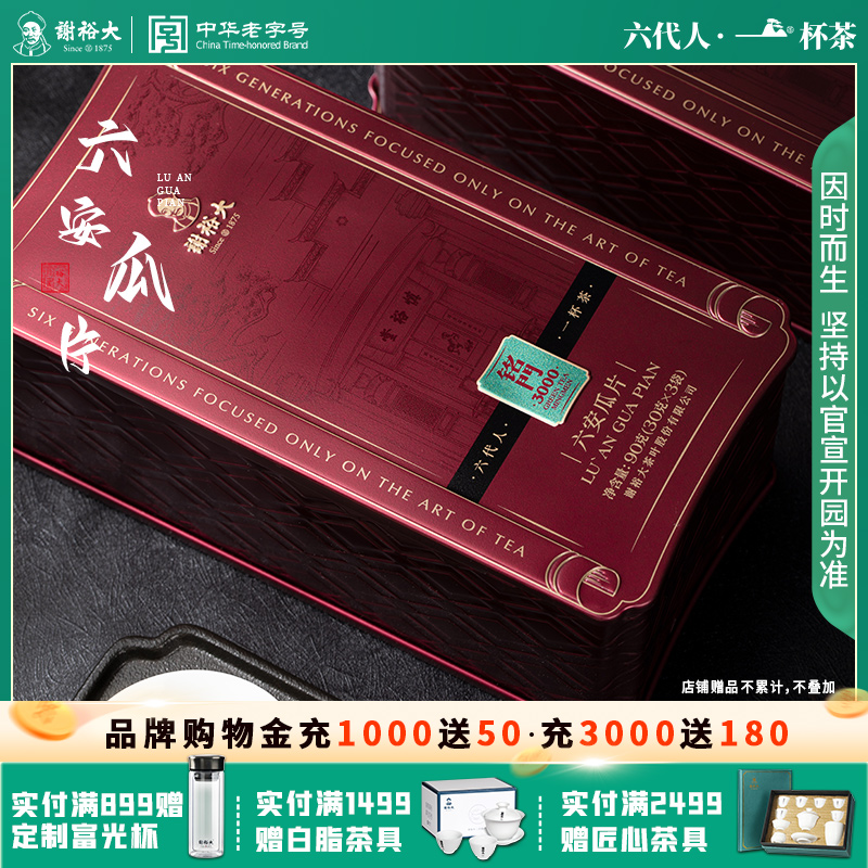 谢裕大铭门3000六安瓜片