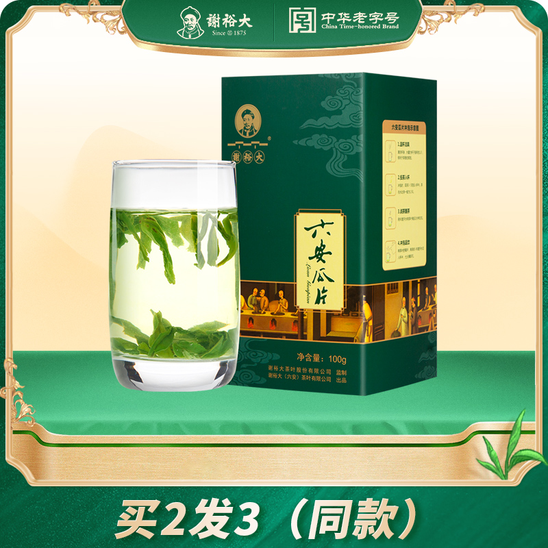 【买2送1】2024新茶谢裕大六安瓜片100g高山绿茶茶叶浓香口粮茶 茶 六安瓜片 原图主图