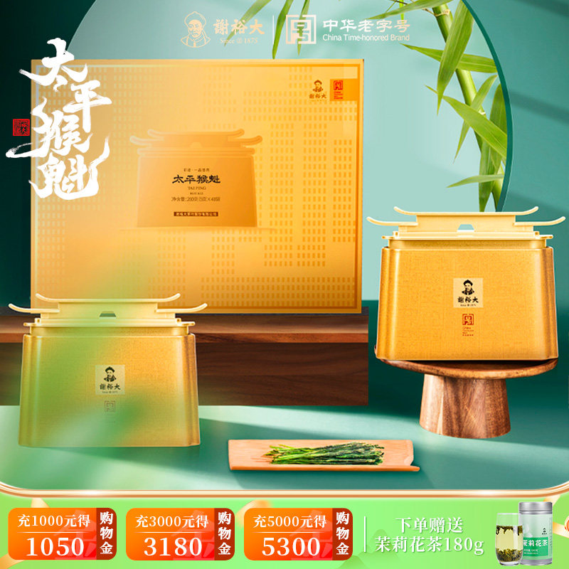 2026新茶谢裕大太平猴魁绿茶200g一品悠然礼盒茶叶新茶中秋送礼图片