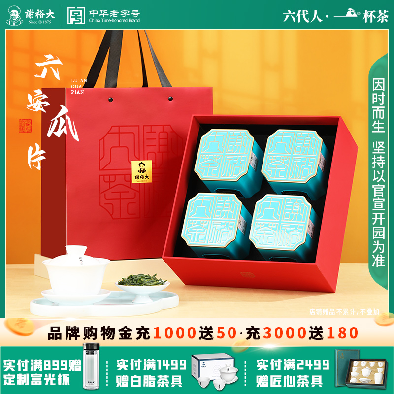 谢裕大六安瓜片茶叶国印礼盒安徽绿茶160g送礼【2025新茶】