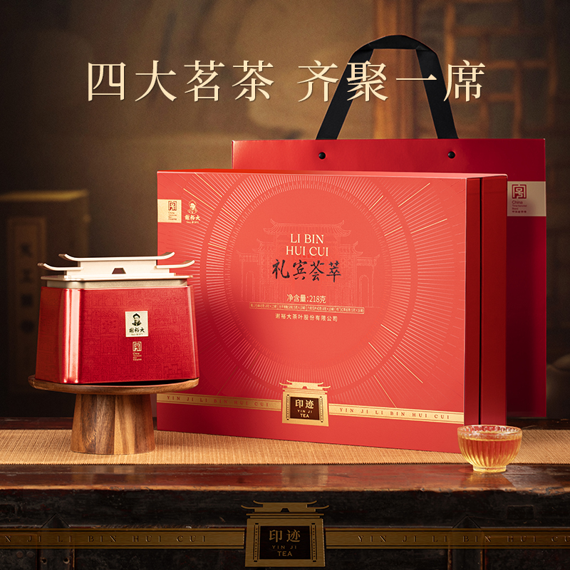 谢裕大礼宾荟萃茶叶礼盒218g黄山毛峰太平猴魁祁门红茶六安瓜片