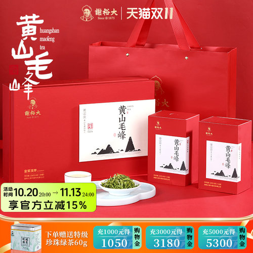 谢裕大金奖顶芽黄山毛峰礼盒