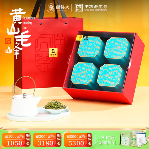 谢裕大清明嫩尖黄山毛峰礼盒