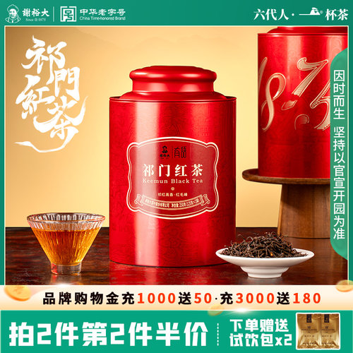 谢裕大祁门红茶祁红毛峰250g桶装